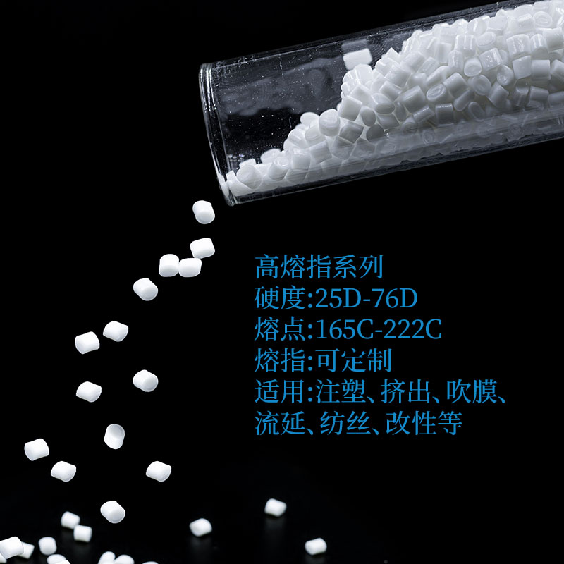 高流動(dòng)性TPEE